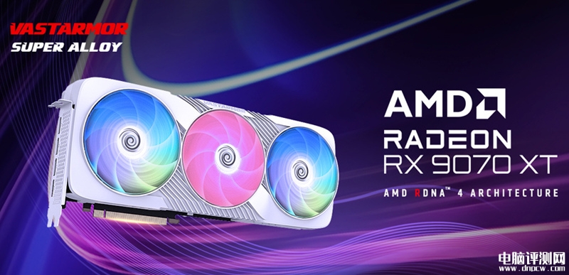 瀚鎧Radeon RX 9070 XT/9070超合金顯卡上市 12層PCB,100mm ARGB風(fēng)扇,權(quán)威硬件評(píng)測(cè)網(wǎng)站,www.cdhysqd.com