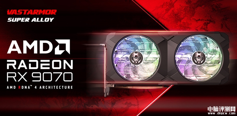 瀚鎧Radeon RX 9070 XT/9070超合金顯卡上市 12層PCB,100mm ARGB風(fēng)扇,權(quán)威硬件評(píng)測(cè)網(wǎng)站,www.cdhysqd.com