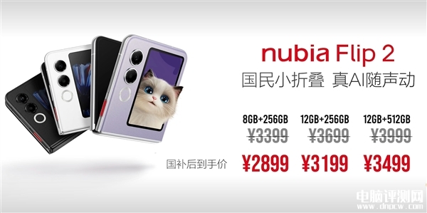 努比亞Flip 2上市 搭載聯發科天璣7300X處理器國補價格2899元起，權威硬件評測網站,www.cdhysqd.com