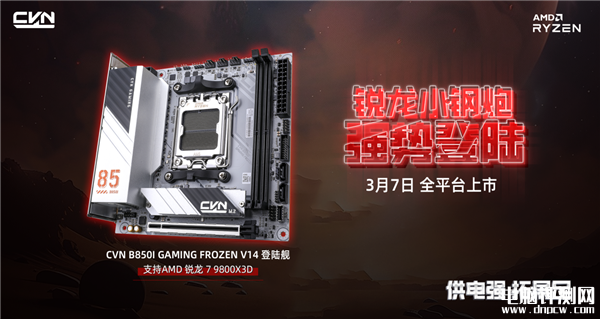 七彩虹首款AMD ITX迷你小板CVN B850I GAMING FROZEN V14登陸艦上市，權威硬件評測網(wǎng)站,www.cdhysqd.com