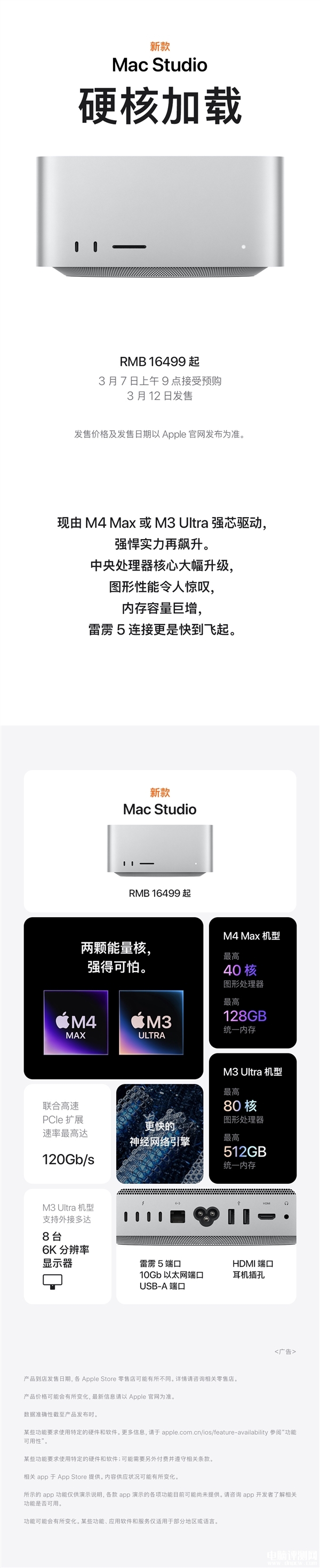 蘋果Mac Studio上市 M4 Max處理器售價16499元起，權威硬件評測網站,www.cdhysqd.com