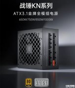 超頻三戰(zhàn)錘KN系列電源發(fā)布 ATX 3.1金牌全模組