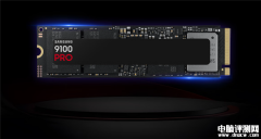 三星滿血PCIe 5.0 SSD 9100 PRO國行上市 1TB售價1099元
