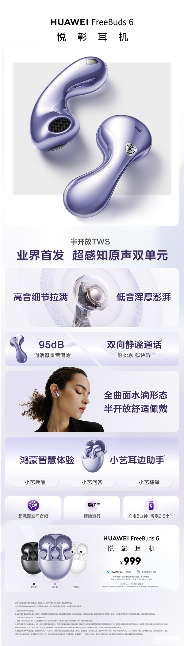 華為FreeBuds 6悅彰耳機上市 95dB極高噪音也能打電話售價999元，權威硬件評測網站,www.cdhysqd.com