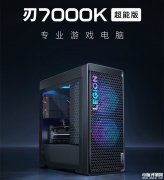 聯想2025款拯救者刃7000K超能版臺式機上市 搭載i9-14900HX+RTX5070Ti國補價格13499元