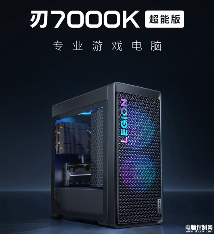 聯想2025款拯救者刃7000K超能版臺式機上市 搭載i9-14900HX+RTX5070Ti國補價格13499元，權威硬件評測網站,www.cdhysqd.com