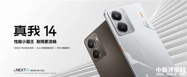 真我14國行版上市 驍龍6 Gen4處理器+IP69滿級防水售價1799元起，權威硬件評測網站,www.cdhysqd.com