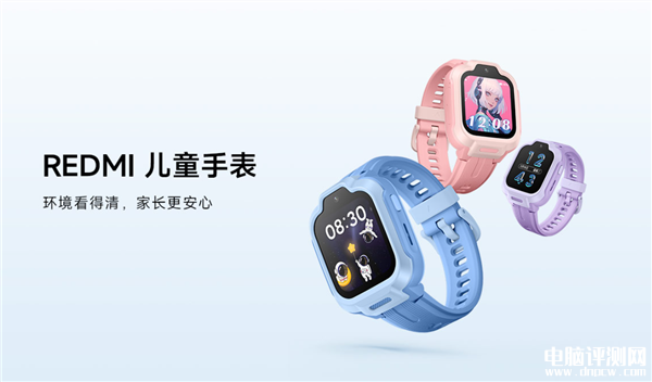 REDMI首款兒童手表開賣 支持微信+實(shí)時(shí)定位國(guó)補(bǔ)價(jià)格424元，權(quán)威硬件評(píng)測(cè)網(wǎng)站,www.cdhysqd.com