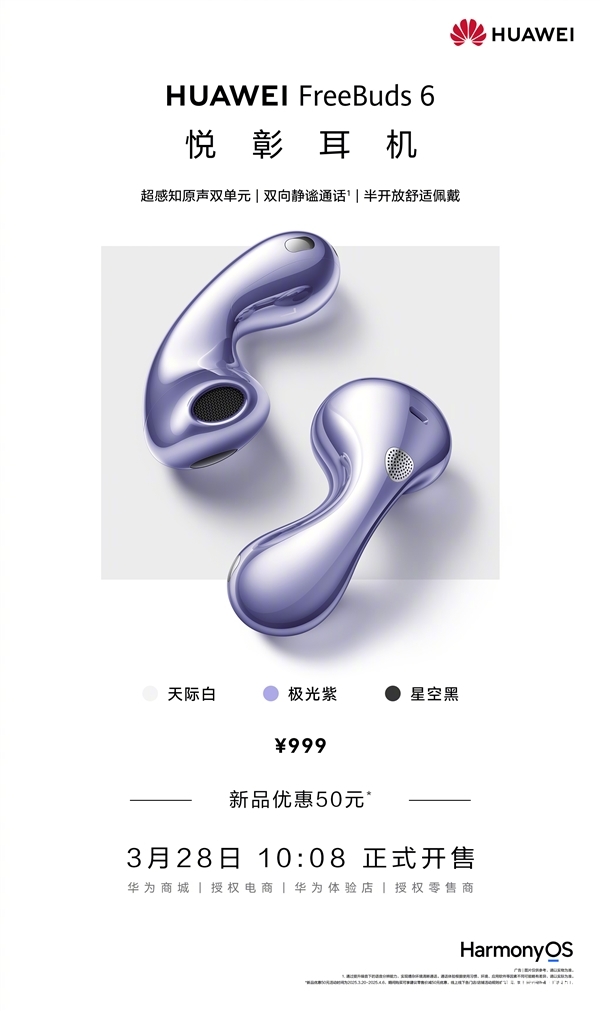 華為FreeBuds 6開賣 首款半開放悅彰耳機售價999元，權威硬件評測網站,www.cdhysqd.com