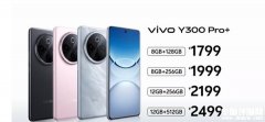vivo Y300 Pro+上市 搭載高通第三代驍龍7s+7300mAh大電池國補價格1444.15元起
