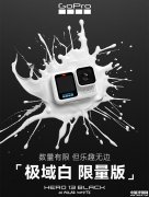 GoPro HERO 13 Black極域白限定版上市國補價格2549元