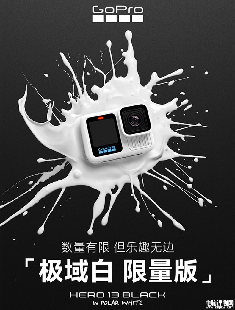 GoPro HERO 13 Black極域白限定版上市國(guó)補(bǔ)價(jià)格2549元,權(quán)威硬件評(píng)測(cè)網(wǎng)站,www.cdhysqd.com