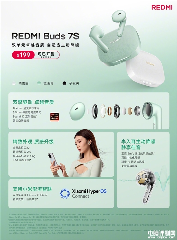 小米REDMI Buds 7S上市 半入耳主動降噪藍牙耳機售價169元，權威硬件評測網站,www.cdhysqd.com