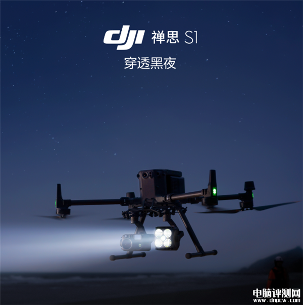大疆禪思S1無人機探照燈發布 能照1里地售價7988元,權威硬件評測網站,www.cdhysqd.com