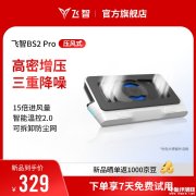 飛智BS2Pro壓風散熱器上市 27葉風扇+4000轉電機售價329元