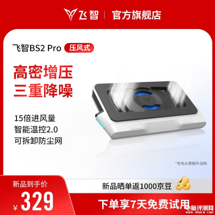 飛智BS2Pro壓風(fēng)散熱器上市 27葉風(fēng)扇+4000轉(zhuǎn)電機(jī)售價(jià)329元，權(quán)威硬件評(píng)測網(wǎng)站,www.cdhysqd.com