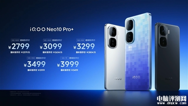 iQOO Neo 10 Pro+發布 搭載高通驍龍8至尊版處理器國補價格2379.15元起，權威硬件評測網站,www.cdhysqd.com