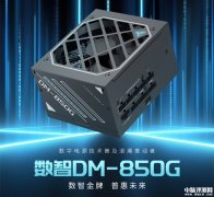 鑫谷數智DM-850G金牌電源發(fā)布 雙MCU數字架構 125mm短長度