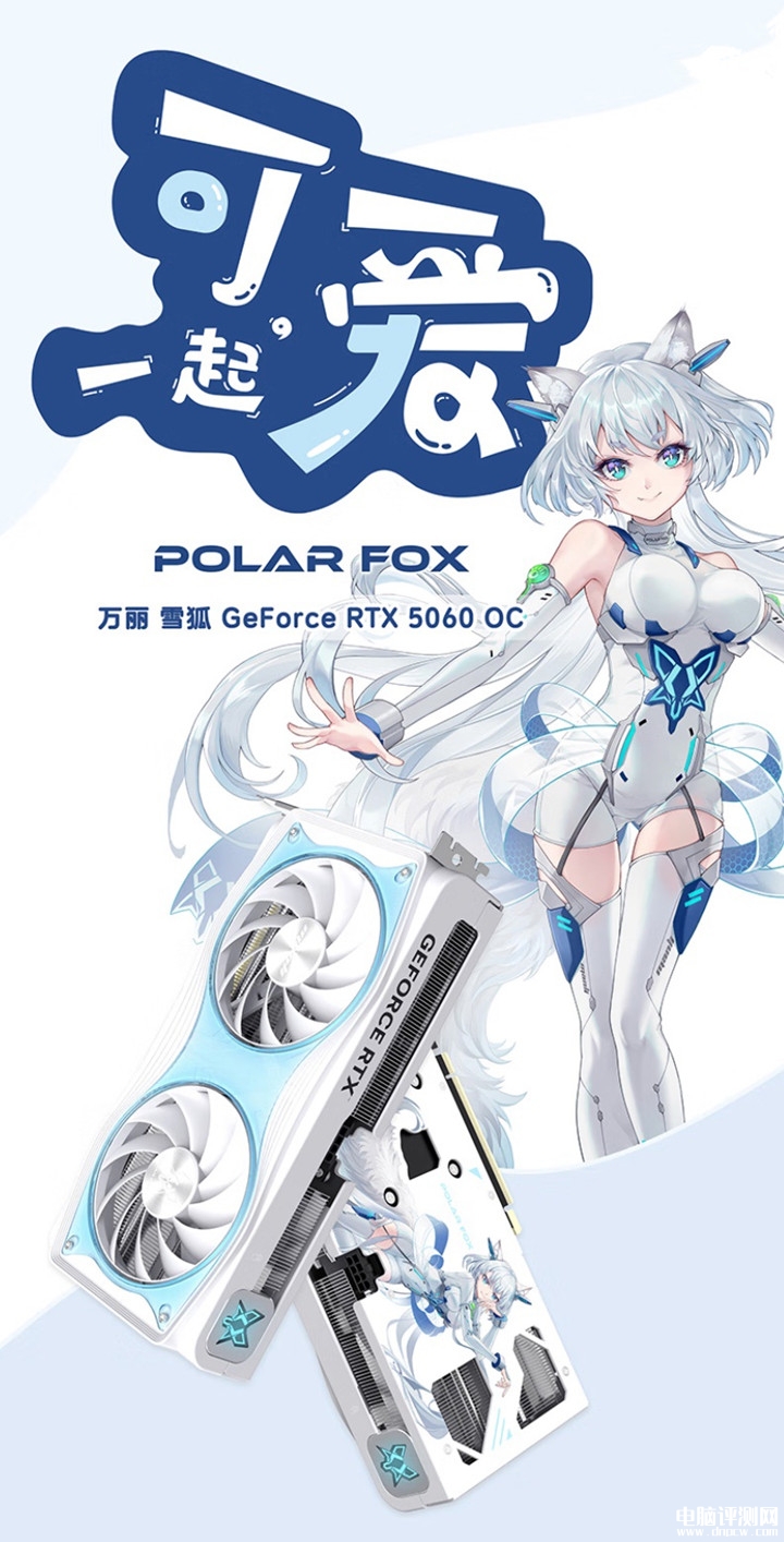 Manli萬麗推出星云版與雪狐版雙版本RTX 5060顯卡 雙風(fēng)扇設(shè)計(jì)售價(jià)2549元起，權(quán)威硬件評(píng)測(cè)網(wǎng)站,www.cdhysqd.com