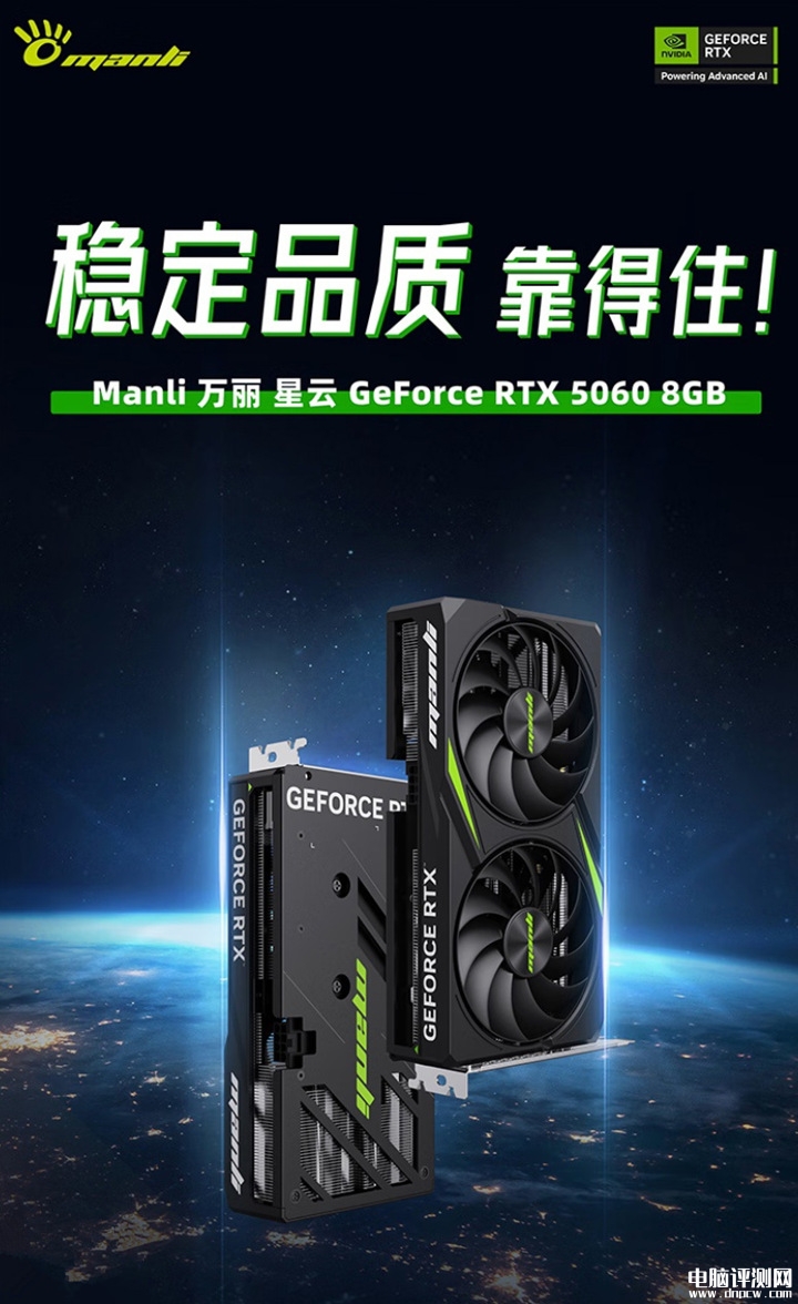 Manli萬麗推出星云版與雪狐版雙版本RTX 5060顯卡 雙風(fēng)扇設(shè)計(jì)售價(jià)2549元起，權(quán)威硬件評(píng)測(cè)網(wǎng)站,www.cdhysqd.com